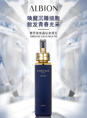 ALBION奥碧虹   雅思臻璨晶钻渗透乳渗透滋润乳液  200g
