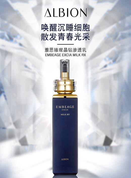 ALBION奥碧虹   雅思臻璨晶钻渗透乳渗透滋润乳液  200g 商品图0