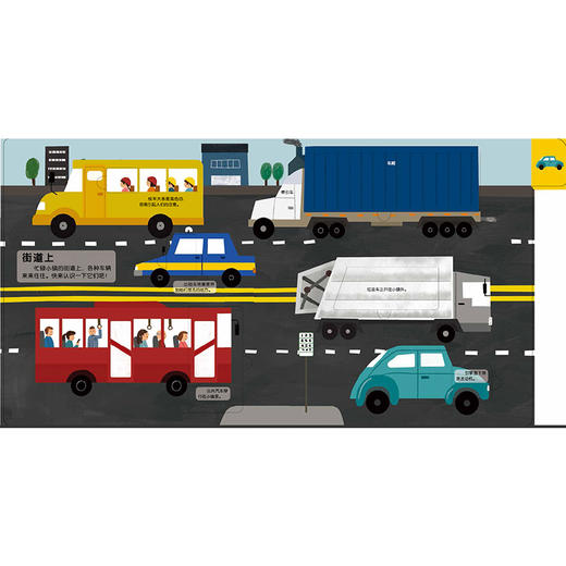 【3-6岁】忙碌小镇全景认知翻翻书 交通工具 北京小红花图书工作室 趣味认知 中信出版社童书 正版书籍 商品图2