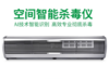 教室空间 高端智能杀毒仪 守护中小学生身体健康的教育设备 AI技术智能识别  高效专业杀毒 商品缩略图0