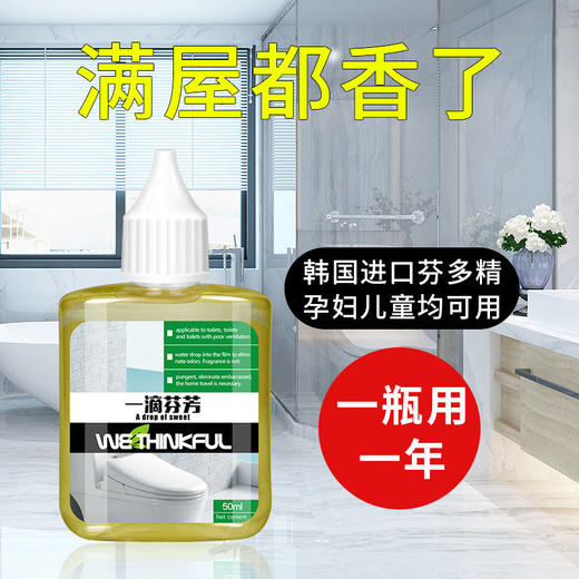 一滴香消臭厕所马桶除臭剂卫生间除味神器持久卧室空气清新剂家用 商品图1