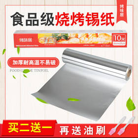 加厚烧烤锡纸家用花甲粉烤肉烤鱼铝箔纸烤箱烤红薯烘焙锡箔纸