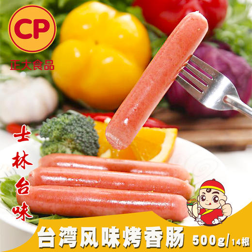正大  台湾香肠(面粉)  500g/包（14根）  适合中餐配菜和小学旁 商品图0