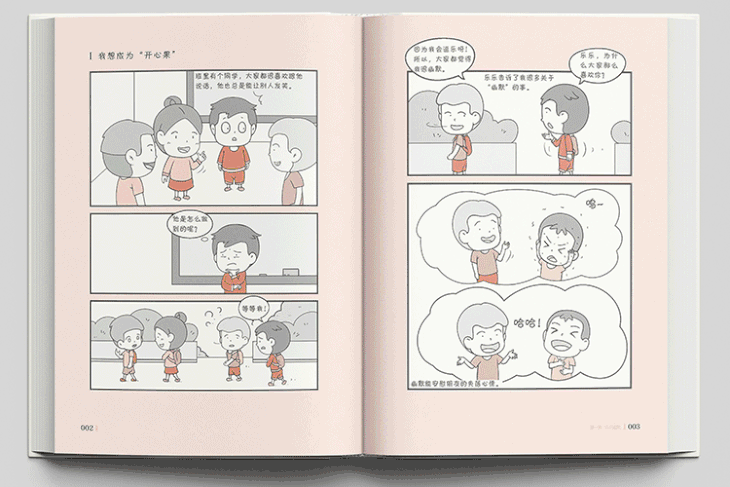 《小学生心理学漫画》| 孩子爱读的心理学,成就健康人格,走得更远