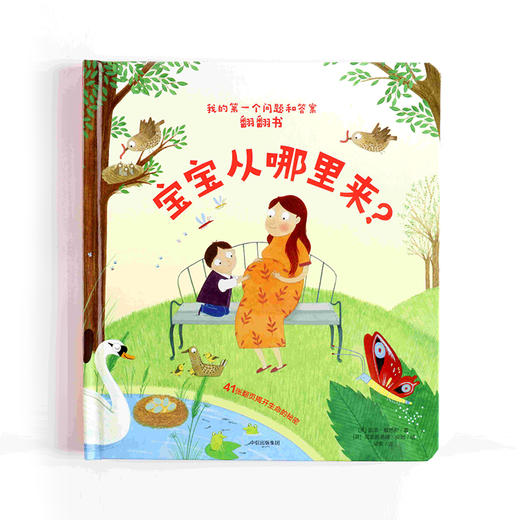 【3-6岁】宝宝从哪里来（我的第一个问题和答案翻翻书）凯蒂戴恩斯 著 中信出版社童书 玩酷科普 正版书籍 商品图2