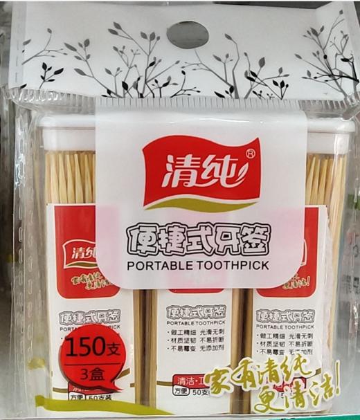 【百汇到家】清纯3盒装便携式牙签0233 商品图0