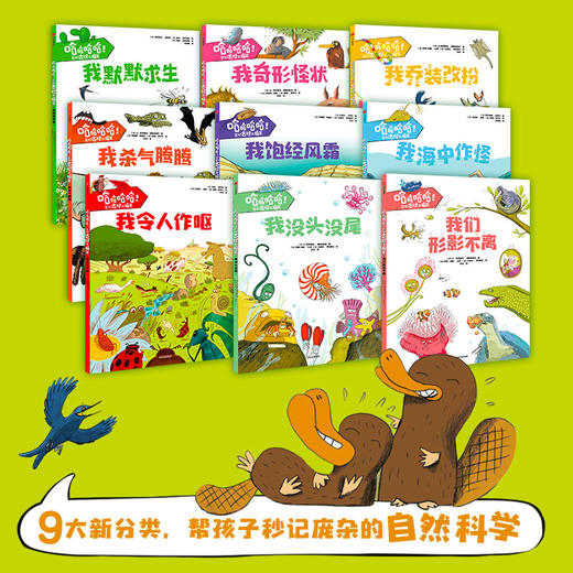 哈哈哈哈 它们古怪又搞笑 让巴蒂斯特德帕纳菲厄 著 快乐学科学 培养好奇心 少儿科普 漫画 跨学科求知  中信童书 商品图1