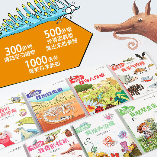 哈哈哈哈 它们古怪又搞笑 让巴蒂斯特德帕纳菲厄 著 快乐学科学 培养好奇心 少儿科普 漫画 跨学科求知  中信童书 商品图2