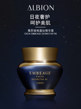 ALBION奥碧虹  雅思臻璨晶钻精华霜  30g