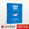 出国留学蓝皮书：基于留学中介评价指数 中信银行股份有限公司 著 ，提供的留学选择指南 中信出版社 商品缩略图0