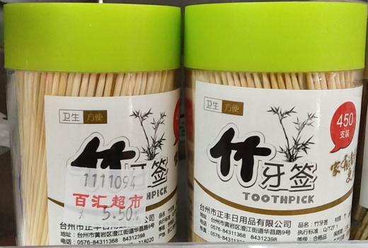【百汇到家】清纯450支装大滑盖牙签0196 商品图0