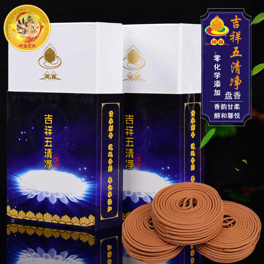 天语龙吟梵音苑吉祥五清净卧香是按旧译宁玛巴全知麦彭仁波切殊胜配制，焚熏此香，闻香可清醒五根，袪身之邪，烟云所达之处更使诸恶秽远离，乃驱秽之香王。 商品图1