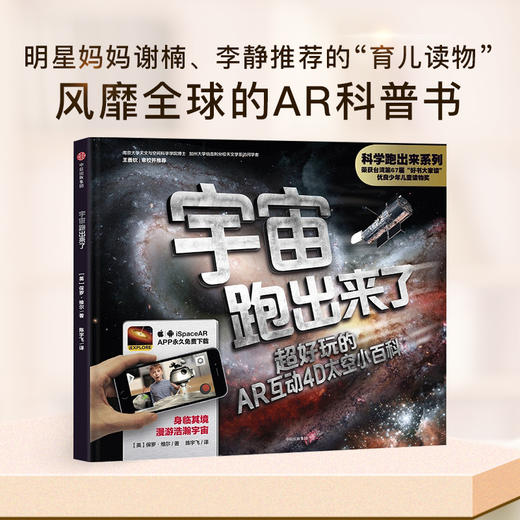 【3-6岁】科学跑出来系列 宇宙跑出来了 保罗维尔 著 中信出版社童书 玩酷科普 正版书籍 商品图1