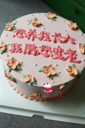 女士蛋糕 母亲 下单前请仔细阅读商品详情  如需增加或修改文字 请下单备注
