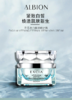 ALBION奥碧虹 雅思美白新活修护霜 30g 商品缩略图0
