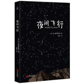 夜间飞行