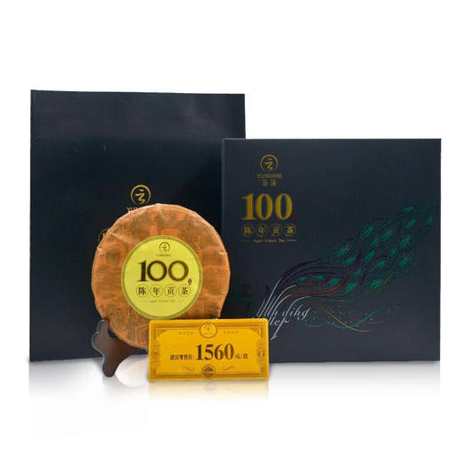 【推荐】云顶陈年贡茶（100） 普洱（熟茶）紧压茶*1 商品图1