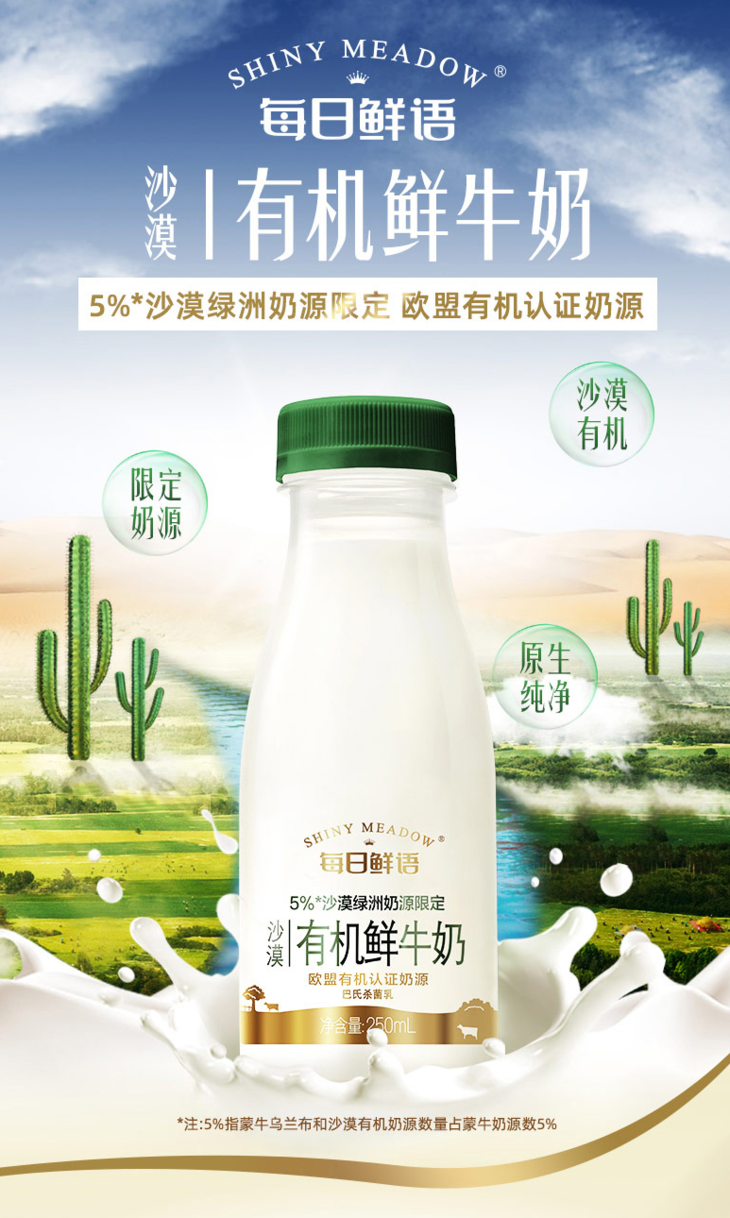 【蒙牛每日鲜语原生高品质有机鲜奶】720ml,日期4.17