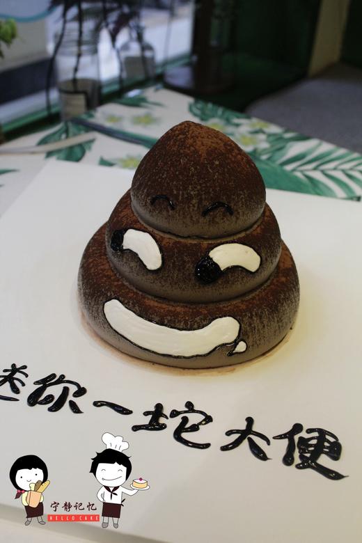 恶搞 奶油蛋糕 下单前请仔细阅读商品详情   如需增加或修改文字  请下单备注 商品图1