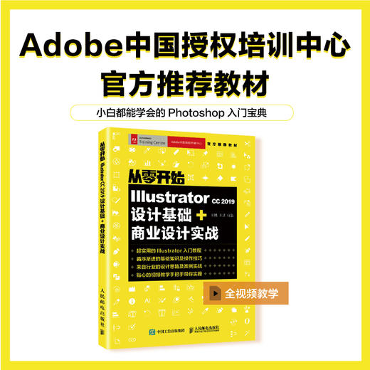 从零开始 Illustrator CC 2019设计基础+商业设计实战 商品图1