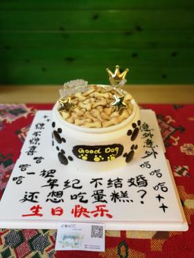 恶搞 奶油蛋糕 下单前请仔细阅读商品详情  如需增加或修改文字  请下单备注