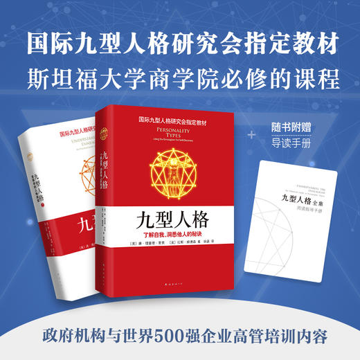 九型人格：了解自我、洞悉他人的秘诀 商品图3