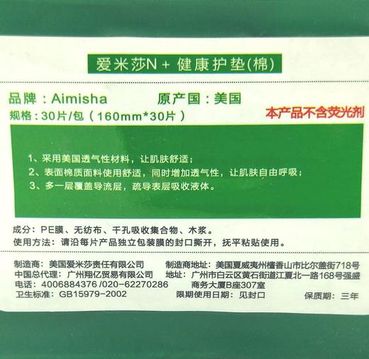 爱米莎N+健康棉护垫30片 商品图1