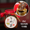 自制牛肉酱 商品缩略图0