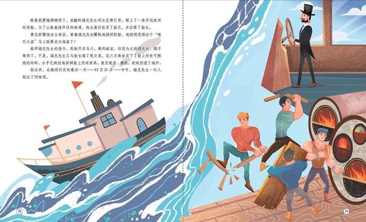 现货现发《给孩子讲凡尔纳》（全10册）畅销百年的经典科幻文学绘本 商品图6