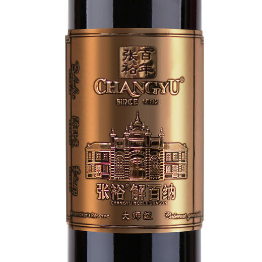 张裕第九代大师级解百纳干红葡萄酒（玫瑰金）750ml 商品图3