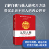 九型人格：了解自我、洞悉他人的秘诀 商品缩略图2