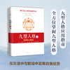 九型人格2：发现你的人格类型 商品缩略图1