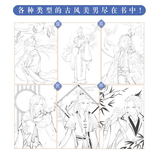 盛世蓝颜 古风美男漫画线描技法 商品图2