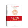 九型人格2：发现你的人格类型 商品缩略图0