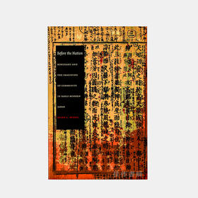 Before the Nation: Kokugaku and the Imagining of Community in Early Modern Japan/国家之前：近代日本国学与群体想象