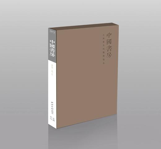 《中国书房》| 普通版 文林案头精神读本 1-5辑 商品图11