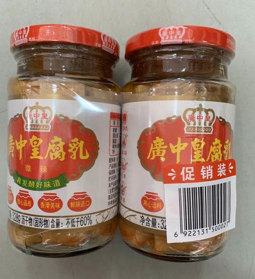 广中皇促销装豆腐乳/2瓶 商品图0