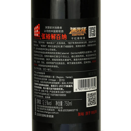 张裕第九代大师级解百纳干红葡萄酒（玫瑰金）750ml 商品图4