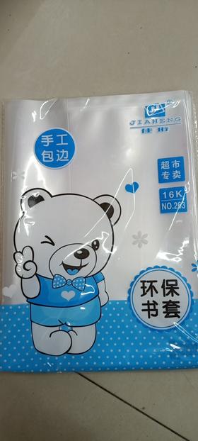 【百汇到家】KC吉祥鸟 书皮A4