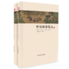 世说新语笺注上下全二册精装 全本原文四大名注之一刘孝标作全注新译精讲最新力作 全译无删减/董志翘冯青译注 国学小学生初高中 商品缩略图1