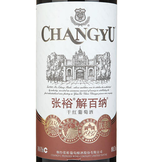 张裕优选级解百纳干红葡萄酒 整箱 750ML*6 商品图1