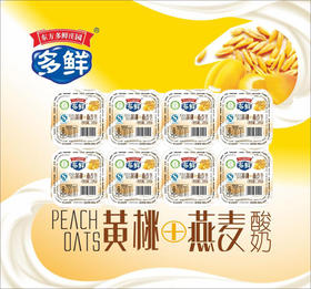 【限时秒杀】八连黄桃燕麦酸奶100g*8杯（生产日期：10月14日））2板