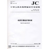 纸面石膏板护面纸板(JC/T443-2007)代替JC/T443-1991(1996) 商品缩略图0