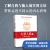 九型人格2：发现你的人格类型 商品缩略图2