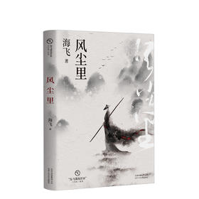 风尘里