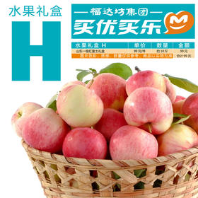 H  山东烟台一级红富士礼品装，约10斤大苹果（85型）