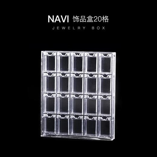 NAVI饰品盒20格 商品图2
