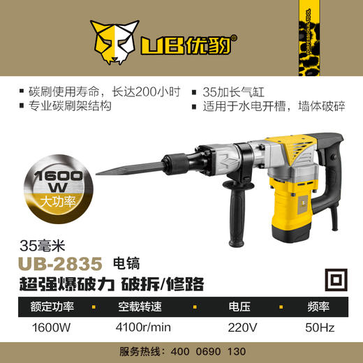 优豹2835电镐 商品图1