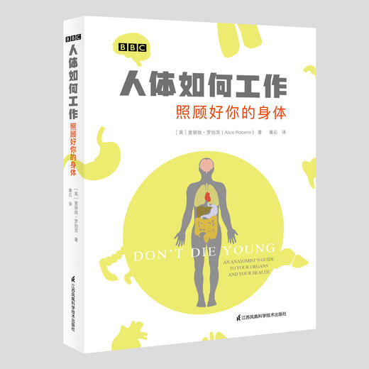 BBC人体如何工作：照顾好你的身体 BBC、DK王牌作者爱丽丝·罗伯茨重磅作品 商品图0