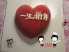 法式慕斯蛋糕 需冷藏保存 下单前请仔细阅读商品详情   如需增加或修改文字  请下单备注 商品缩略图0
